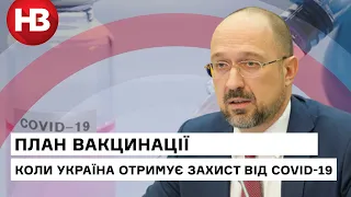 "Кожен зможе купити вакцину": Денис Шмигаль про чергу на вакцину від Covid-19