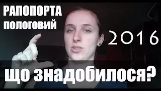 Що знадобилося в пологовому будинку на Рапопорта (Львів)