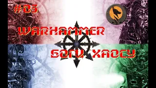 Боги Хаосу | WARHAMMER | Warhammer 40000