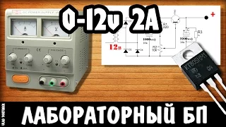 Как сделать простейший лабораторный блок питания своими руками / Power supply own hands