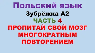 Часть 4. Соединил всю зубрёжку А2 в несколько больших кусков