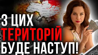 Чи справді ворог наступатиме на Харків? / Як зняти негативний вплив?