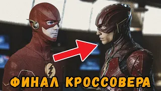 Кризис на Бесконечных Землях - обзор финальных серий кроссовера Arrowverse