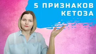 Как понять, что вы в кетозе, без помощи приспособлений?