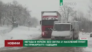 Непогода в Украине: без света 41 населенный пункт на Прикарпатье и в Одесской области