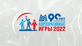 События недели Эфир: 21-05-2022- Корпоративные игры 2022 - Награждение