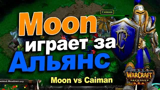 Мун начал играть за Альянс | Moon vs Caiman