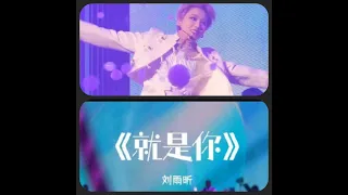 XIN Liu 2023 XANADU Tour in Shanghai - It's You | 刘雨昕 2023 XANADU 上海巡演 - 就是你