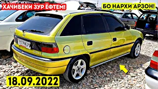 Мошинбозори Душанбе!! Срочно Opel AstraG Арзон,Toyota Corolla,Opel AstraF,Opel Astra