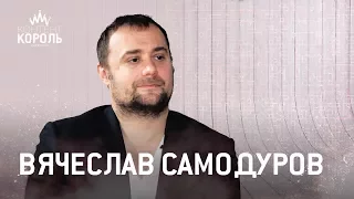Вячеслав Самодуров: «Это будет худший спектакль, который я создал»