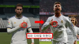 당신이 몰랐던 피파 속 숨겨진 디테일 5가지 피파4