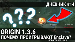 ПОЧЕМУ Enclave ПРОИГРЫВАЮТ? + ЛУТ ОТДАЮ ЛУТ С СУНДУКОВ. / Perfect World