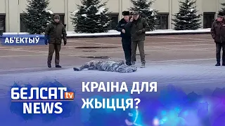 Што вядома пра самападпал у Менску? Навіны 22 студзеня | Что известно про самосожжение в Минске?