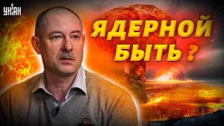 Россия атакует Украину "ядерными" ракетами. О чем идет речь? Объяснение Жданова