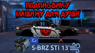 ПОДПИСЧИКУ МАШИНУ ДЛЯ ДУШИ/УЛИЧНЫЕ ГОНКИ/СОБРАЛ G КАСТОМ В S-BRZ STI13/DRAG RACING/ПЕРЕПАКОВАЛ ТАЧКУ