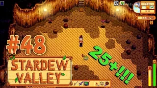 Шахта Черепа. 25 уровень наш! ☀ Stardew Valley Прохождение #48