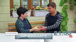 Ազիզյանները 6, Սերիա 2, Երկուշաբթի 21:00 / Azizyans / Azizyanner