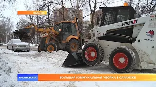 Большая коммунальная уборка в Саранске