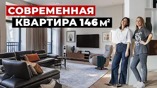 Обзор современной квартиры 146 м. Дизайн интерьера, рум тур по квартире