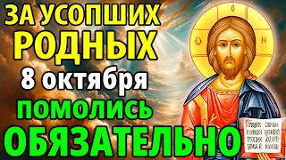 30 мая ПОМОЛИСЬ ЗА УСОПШИХ! ПРОЧТИ поминальную молитву за упокой усопших родных! Православие