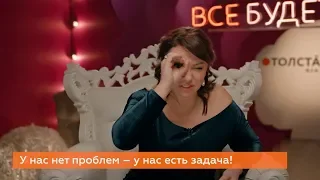 Толстая LIVE 3 серия 1 сезона | Марина Устинова