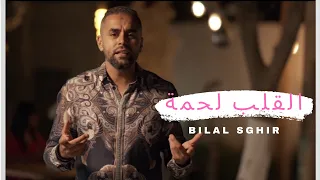 Bilal sghir _teaser ( القلب لحمة- El 9elb Lahma) par @Harmoni Edition