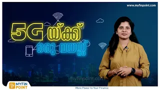 5G യ്‌ക്ക്‌ ഒരു വയസ് |  5G Explained in Malayalam | Technology News Malayalam