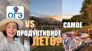 Как эффективно провести лето. Советы физицы