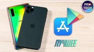 10 приложений для iOS и Android которые можно скачать! (+ССЫЛКИ) | №27 ProTech