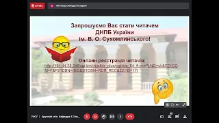 Вебінар «Неперервність та наступність між початковою і середньою освітою»