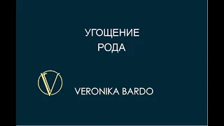 Угощение Рода. Как Благодарить Свой Род?