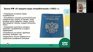 Как не стать жертвой мошенников и защита прав