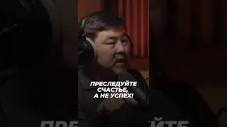 Преследуйте Счастье, а Не Успех! | Маргулан Сейсембаев