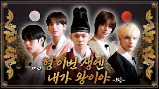 TO DO X TXT - EP.118 I'm the King in This Life, Part 1