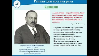 Онконастороженность и ранняя диагностика онкологических заболеваний в практике врачей