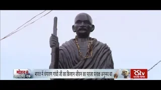 मोहनदास से महात्मा: चंपारण सत्याग्रह और किसान आंदोलन | Champaran Satyagrah and Farmers Movement