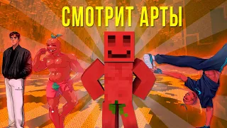 БЛС СМОТРИТ АРТЫ С СОБОЙ ОТ ПОДПИСЧИКОВ