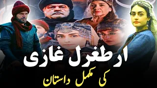 Ertugrul Ghazi's Complete Story in Urdu|Hindi | Islamic History