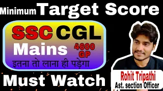 Target Score for SSC CGL 2023 Mains - Rohit Tripathi