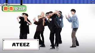 ATEEZ(에이티즈) 랜덤플레이댄스 l #랜플댄원조맛ZIP l RandomPlayDance