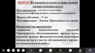 День открытых дверей химфак ЮФУ 22 11 2020