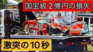 【2億円の損害】MAZDA 767B レースカー大破、大事故の原因