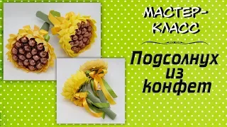 Подсолнух из конфет. Мастер-класс ❤️ Букет из конфет на 1 сентября