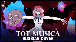 [ONE PIECE FILM: RED на русском] Ado - Tot Musica (Cover by Sati Akura)