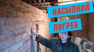 Насыпной погреб. Как устроен наш погреб