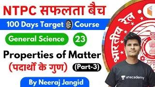9:30 AM - RRB NTPC 2019-20 | GS by Neeraj Jangid | Properties of Matter (पदार्थों के गुण) (Part-3)