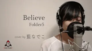 Believe / Folder5【ワンピース 2代目 オープニング】