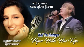 O Rabba Koi To Bataye - (Full Song) Sangeet | 1992 | Suresh Wadekar | Anuradha Paudwal