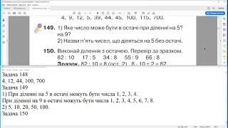 ГДЗ. Номери 144-154. Математика 4 клас. Листопад 2021 р. Відповіді