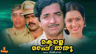 Makale Mappu Tharu | Prem Nazir, Sathyakala, Ratheesh, Unni Mary - Full Movie